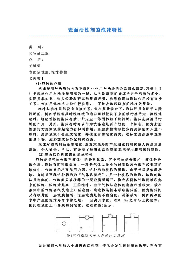 表面活性剂的泡沫特性