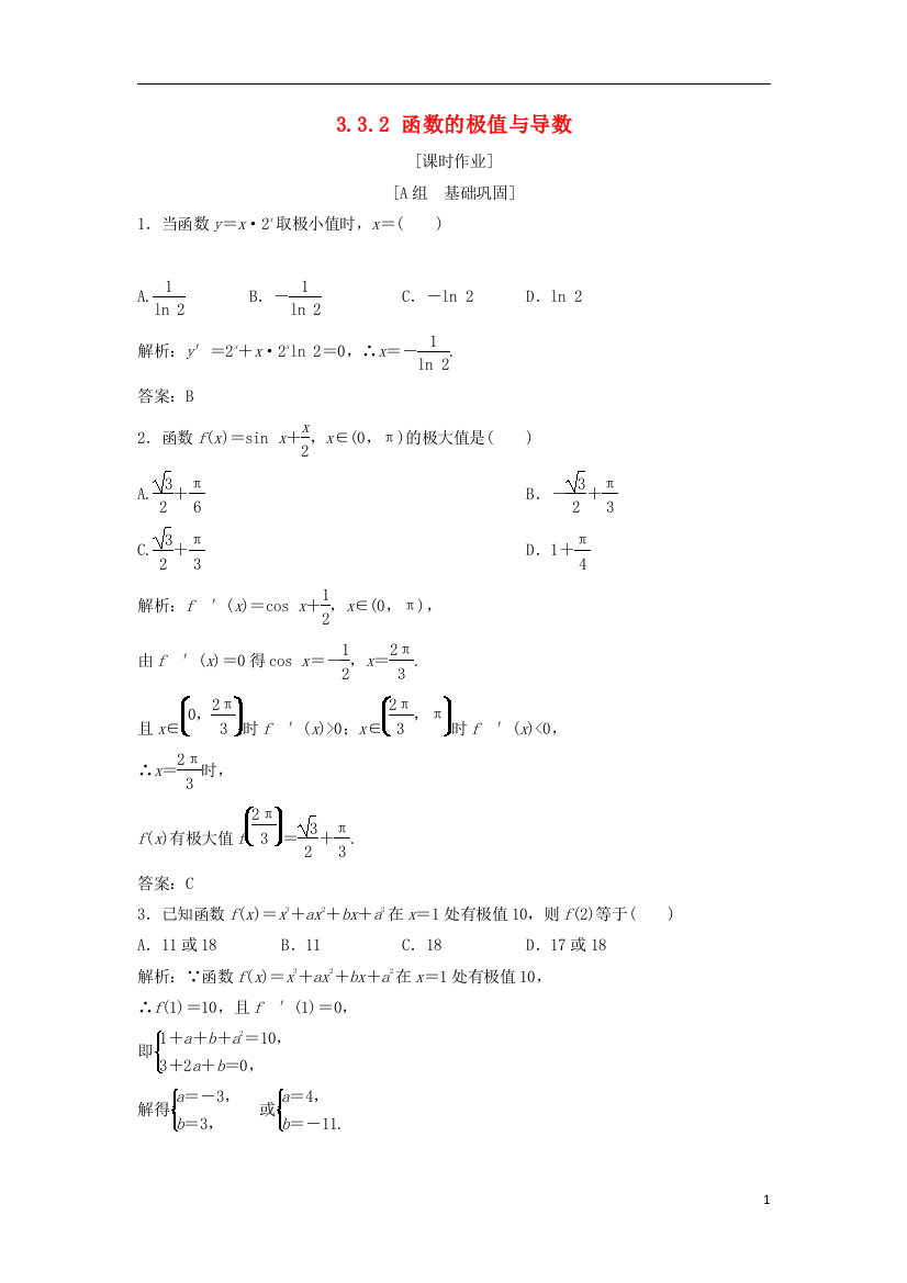 高中数学