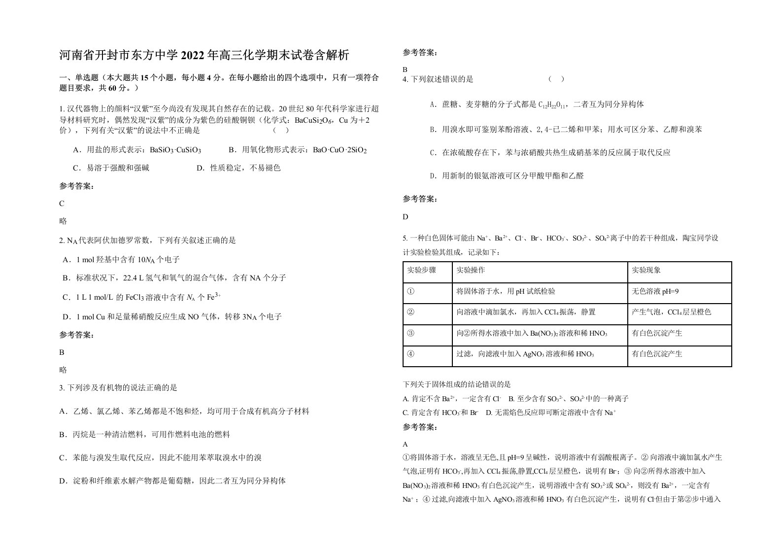 河南省开封市东方中学2022年高三化学期末试卷含解析