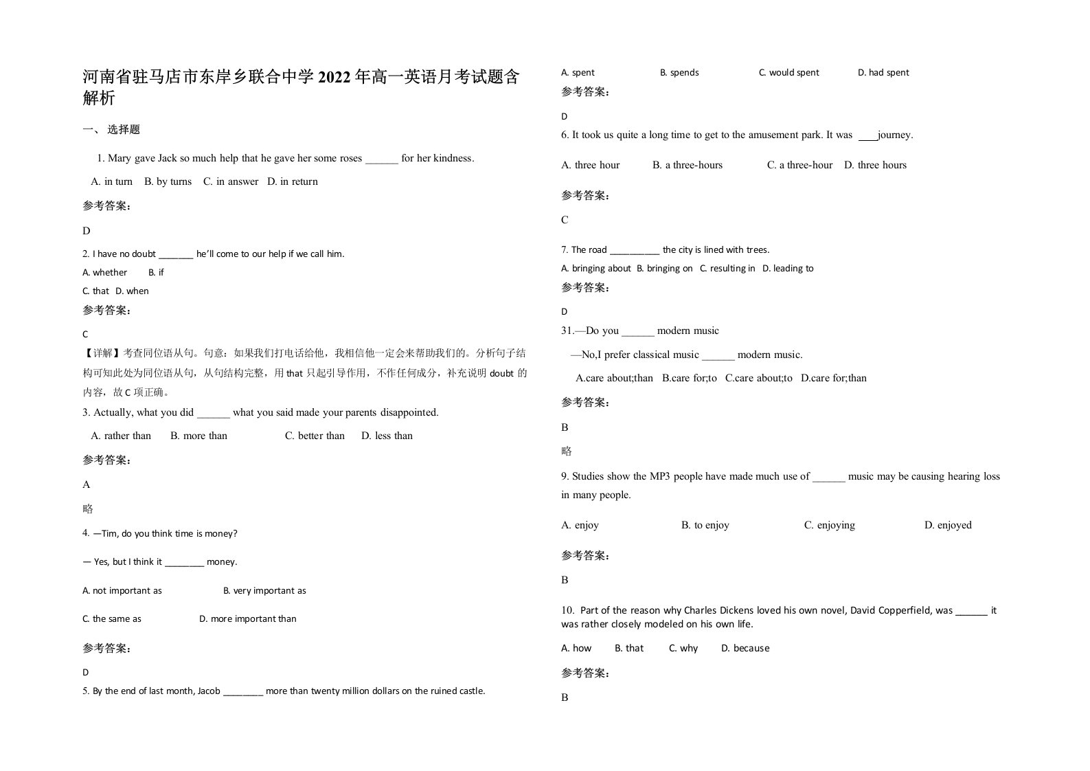 河南省驻马店市东岸乡联合中学2022年高一英语月考试题含解析