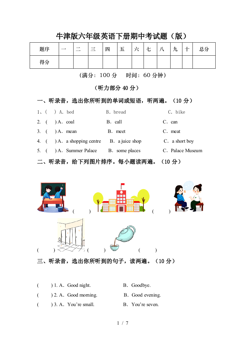 牛津版六年级英语下册期中考试题(版)