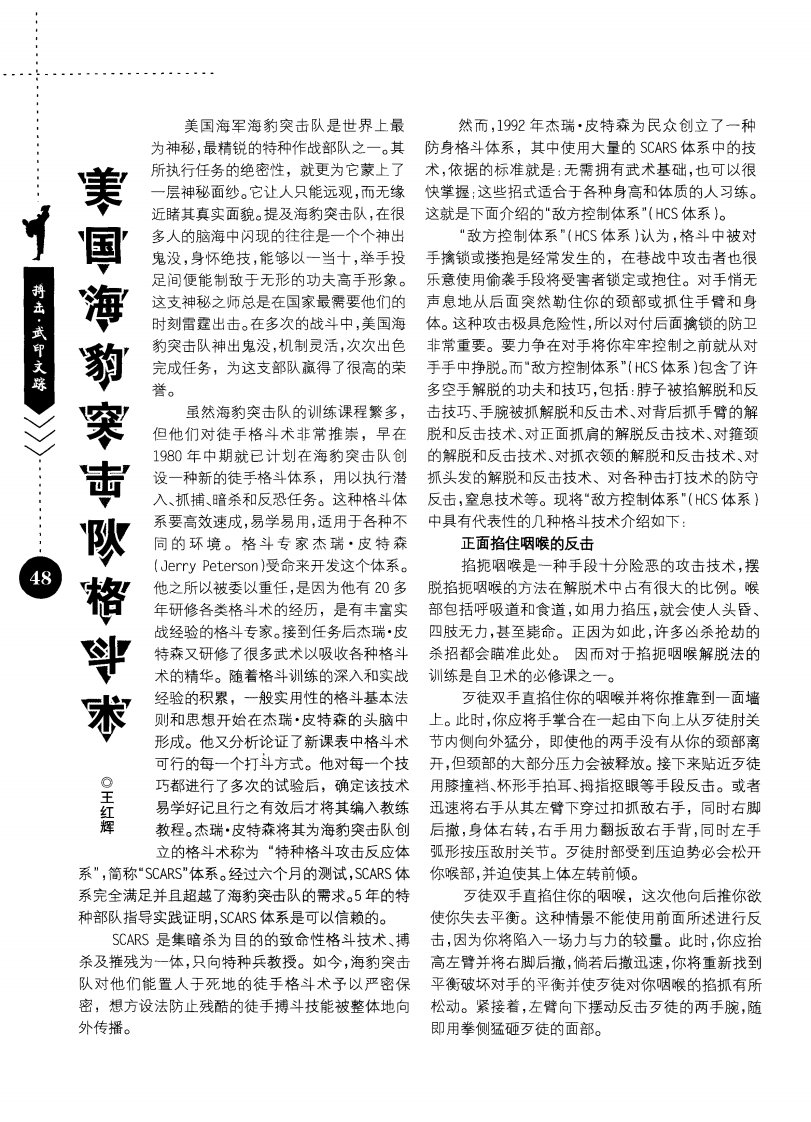 美国海豹突击队格斗术.pdf