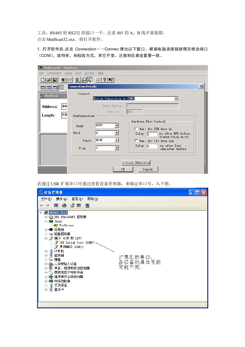 Modscan使用说明