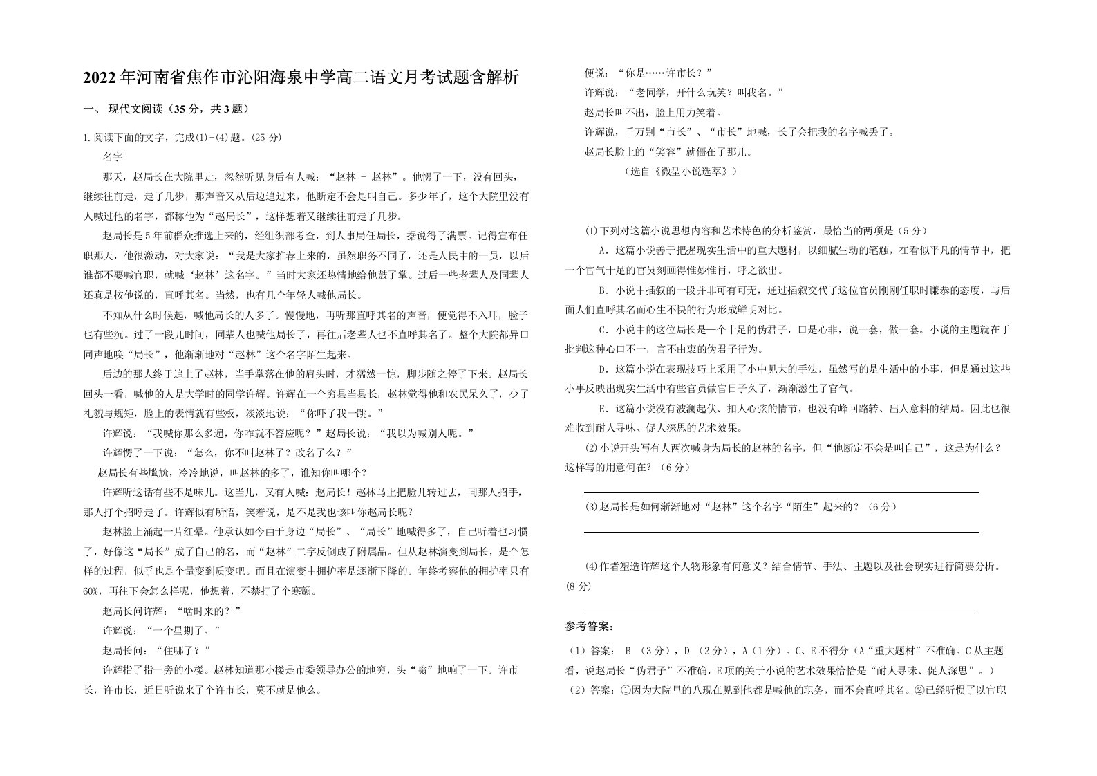 2022年河南省焦作市沁阳海泉中学高二语文月考试题含解析