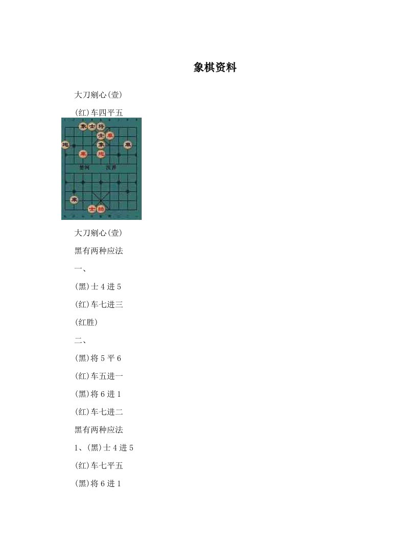 象棋资料