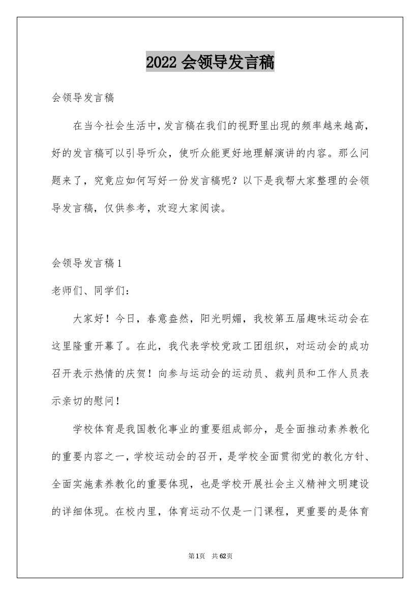 2022会领导发言稿_1