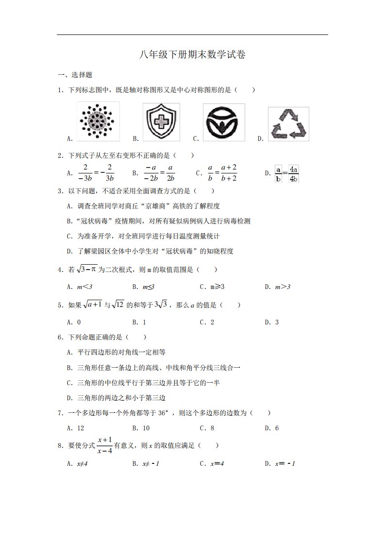 人教版初中数学八年级下期末数学试卷(含答案)