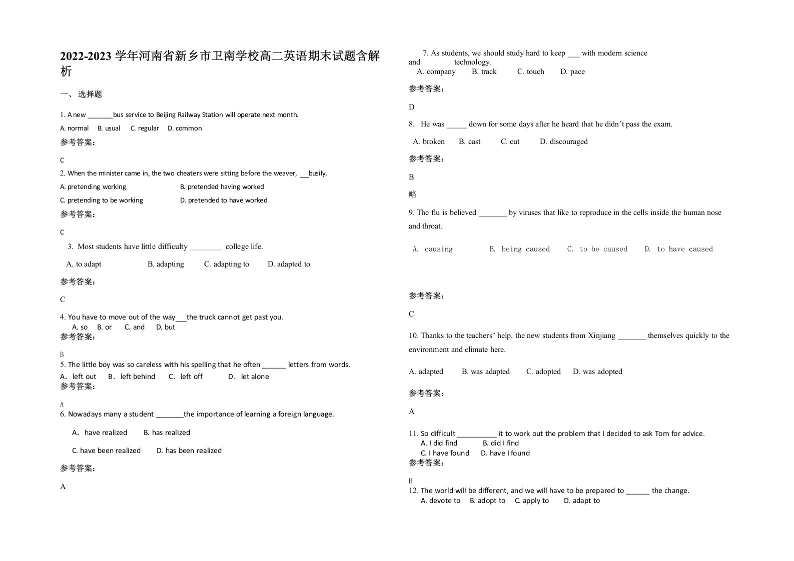 2022-2023学年河南省新乡市卫南学校高二英语期末试题含解析