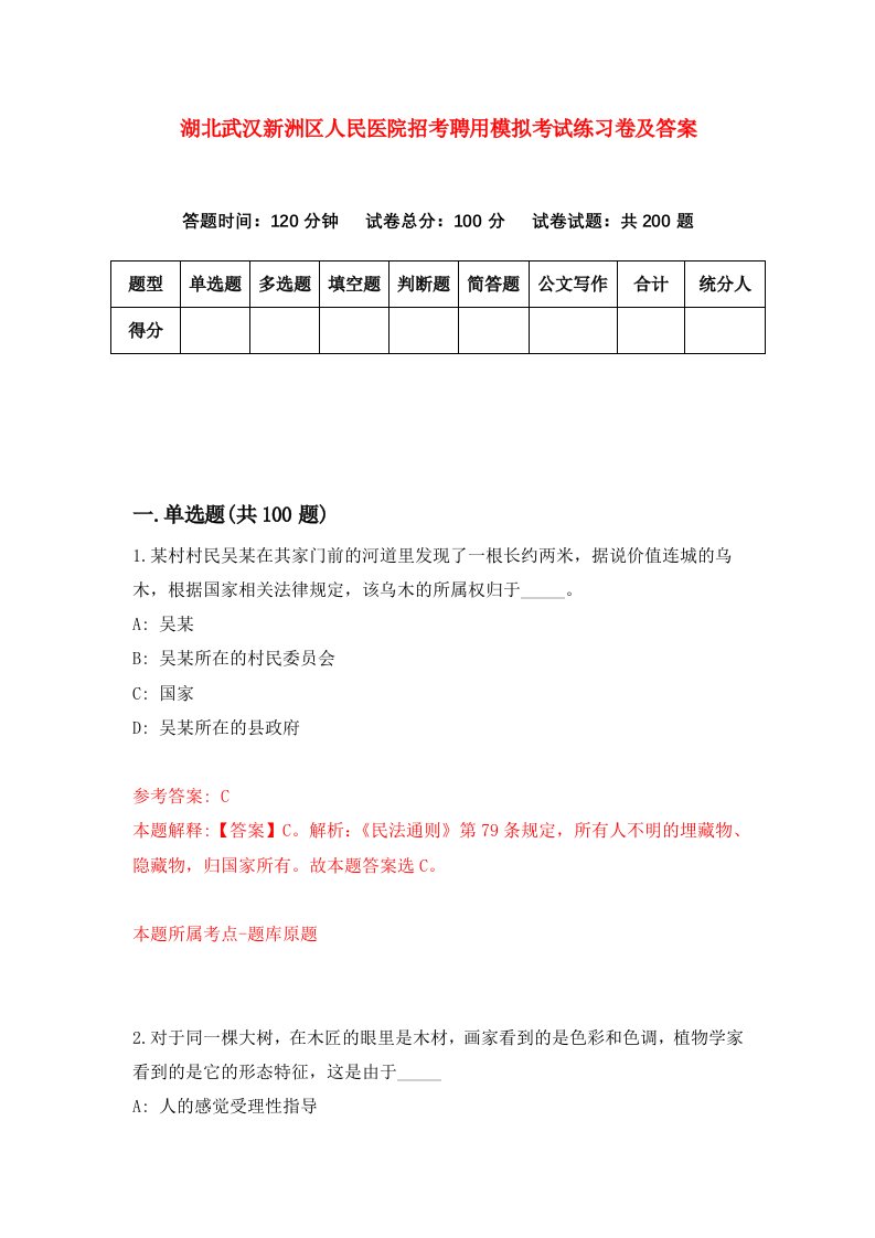 湖北武汉新洲区人民医院招考聘用模拟考试练习卷及答案第8期