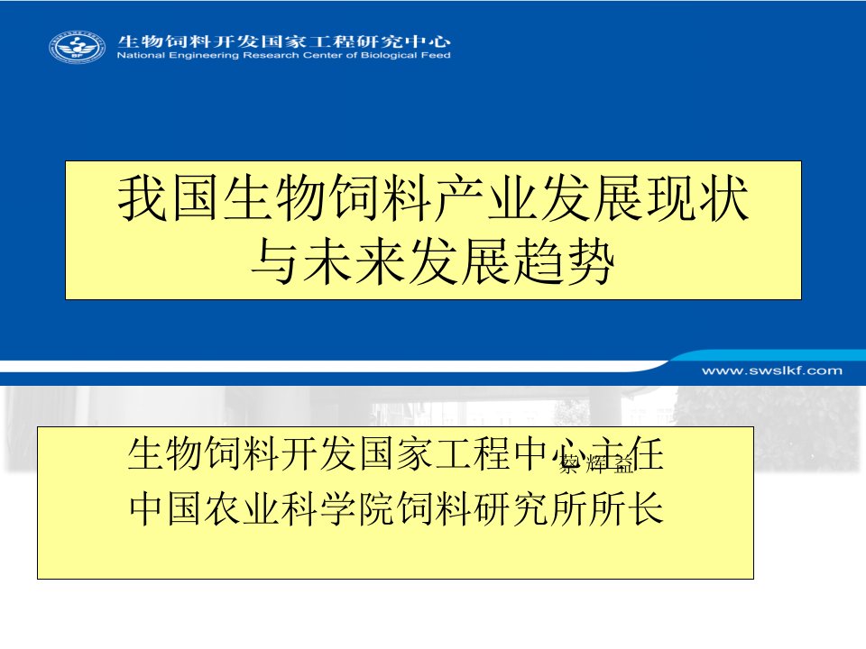 我国生物饲料产业发展现状