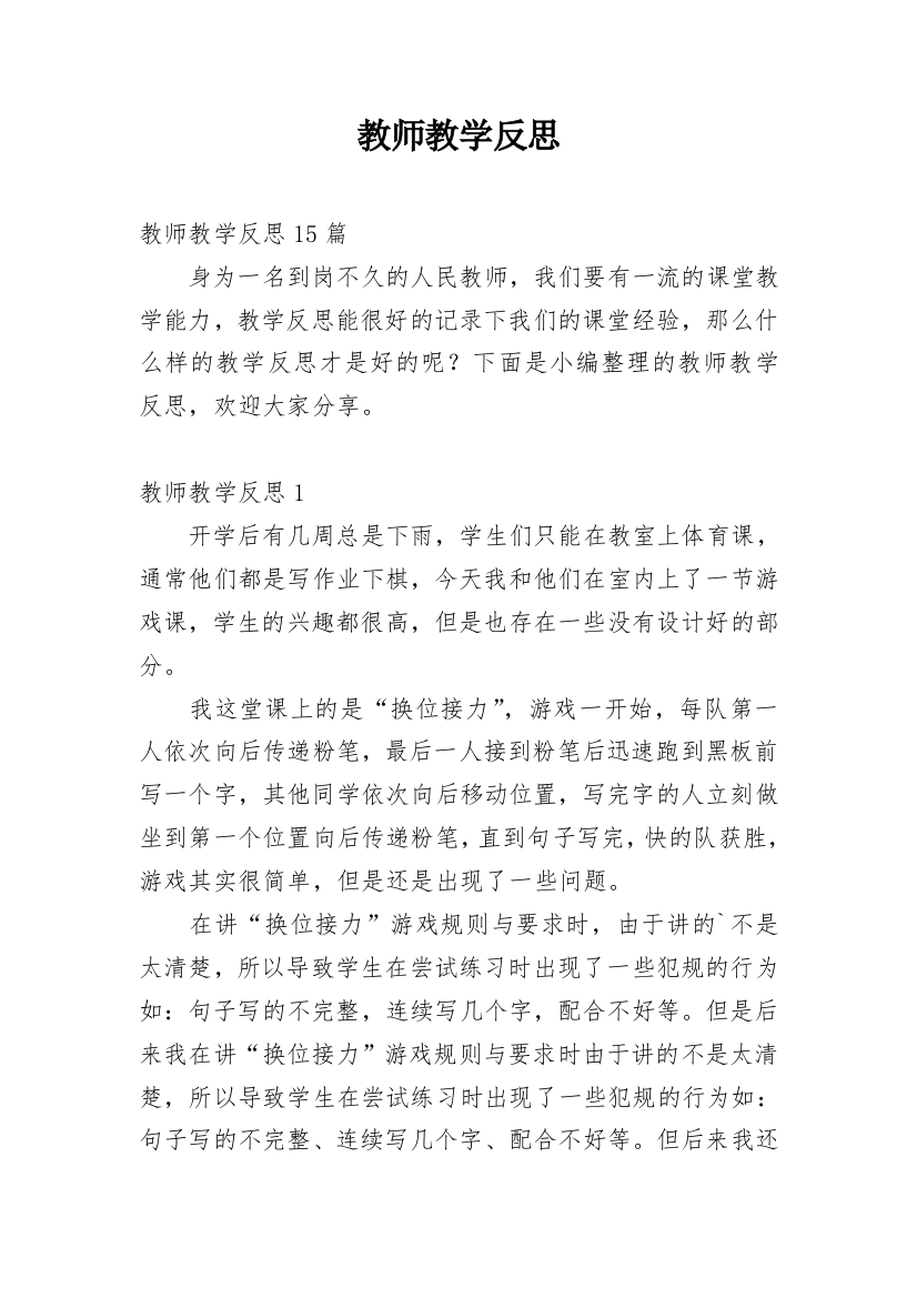 教师教学反思_45