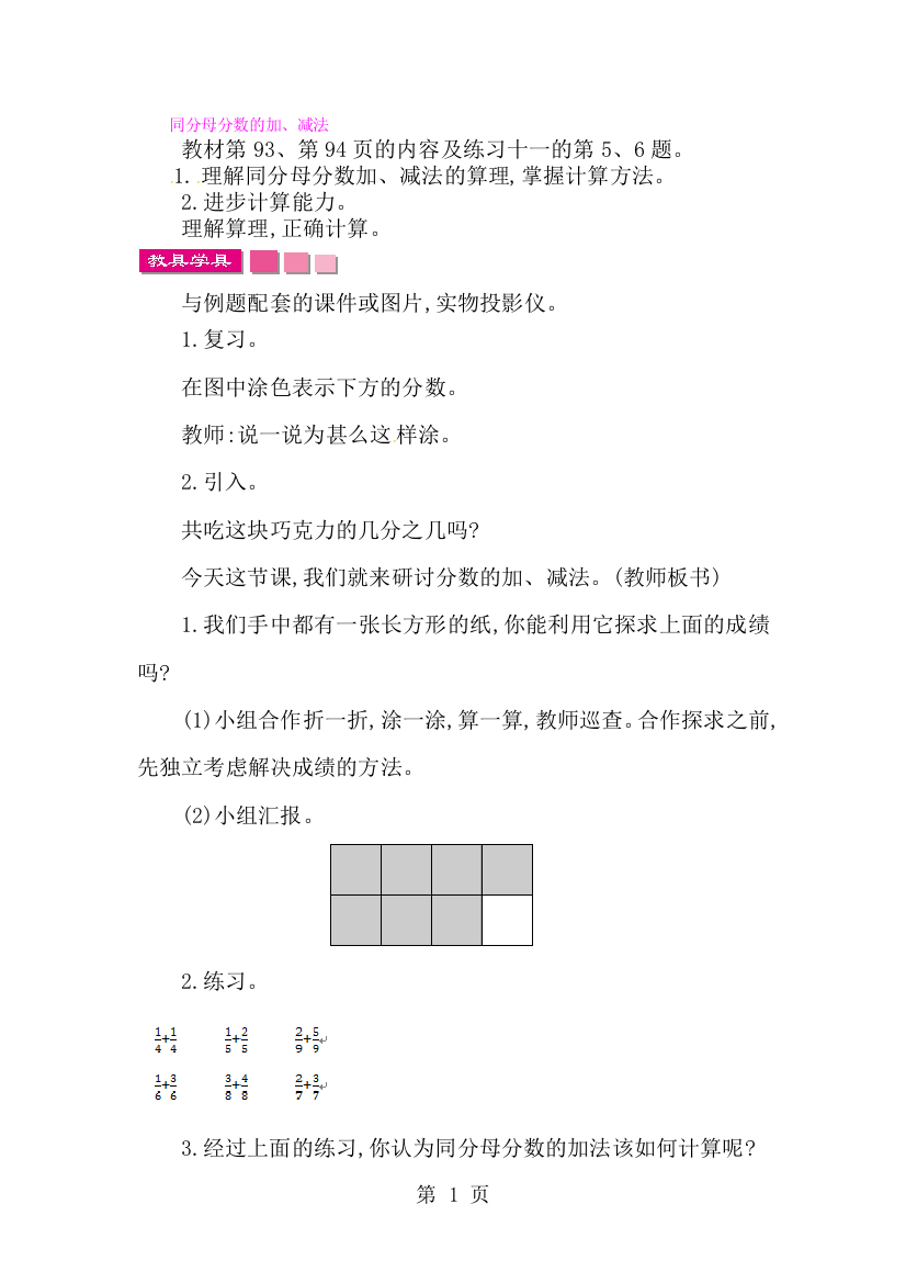 三年级上册数学教案同分母分数的加、减法_苏教版-经典教学教辅文档