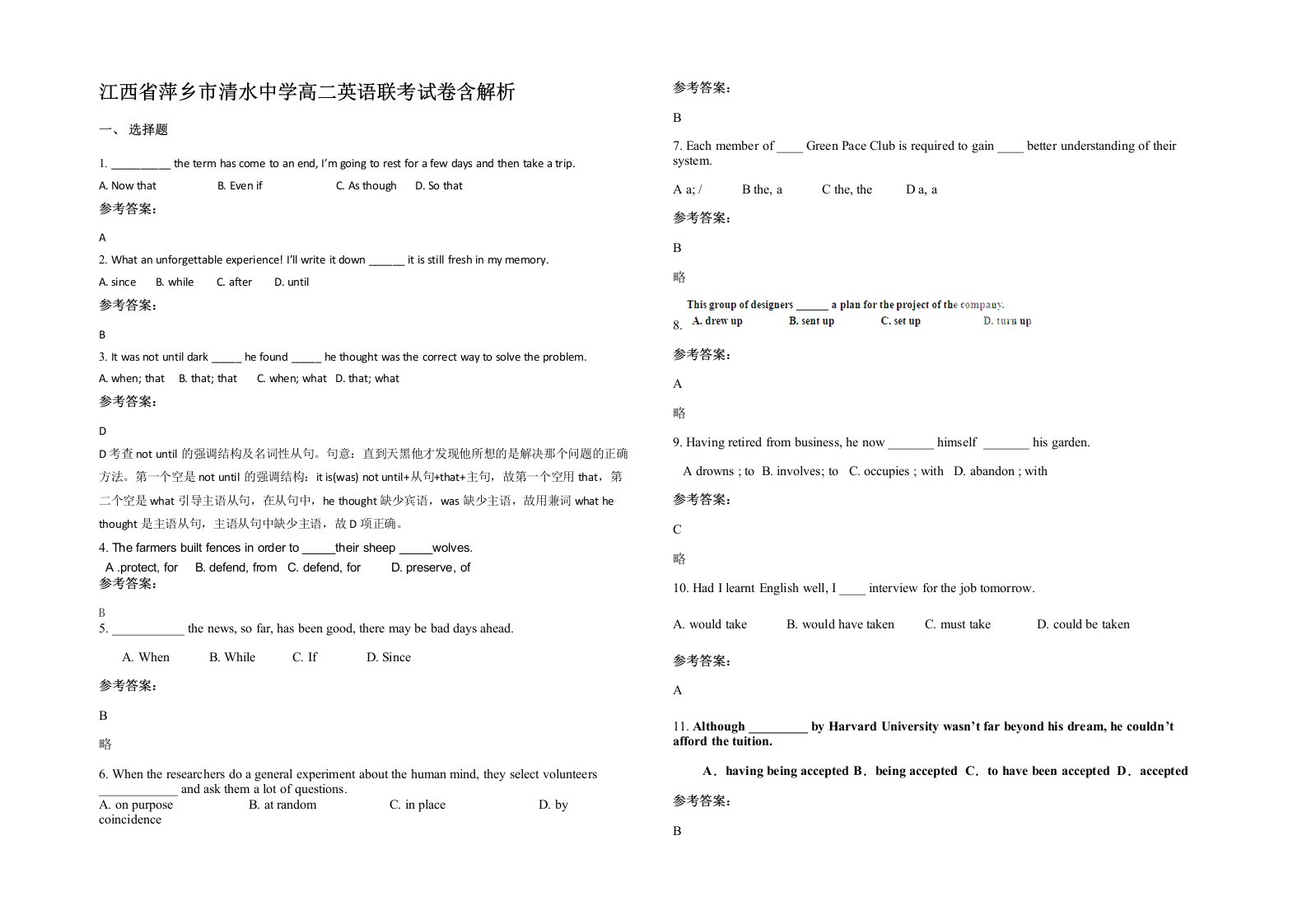 江西省萍乡市清水中学高二英语联考试卷含解析