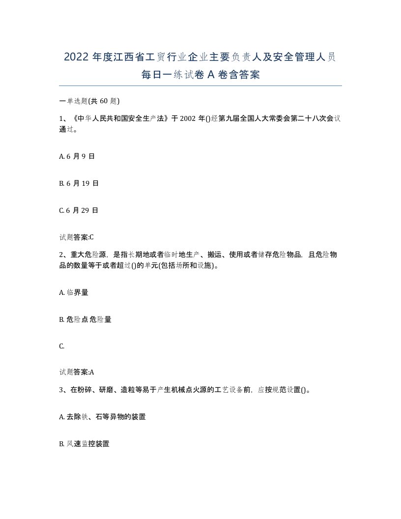 2022年度江西省工贸行业企业主要负责人及安全管理人员每日一练试卷A卷含答案