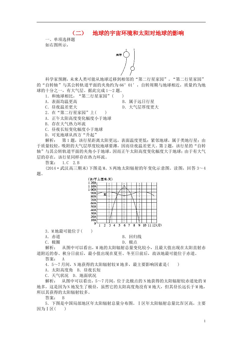 高考地理一轮总复习