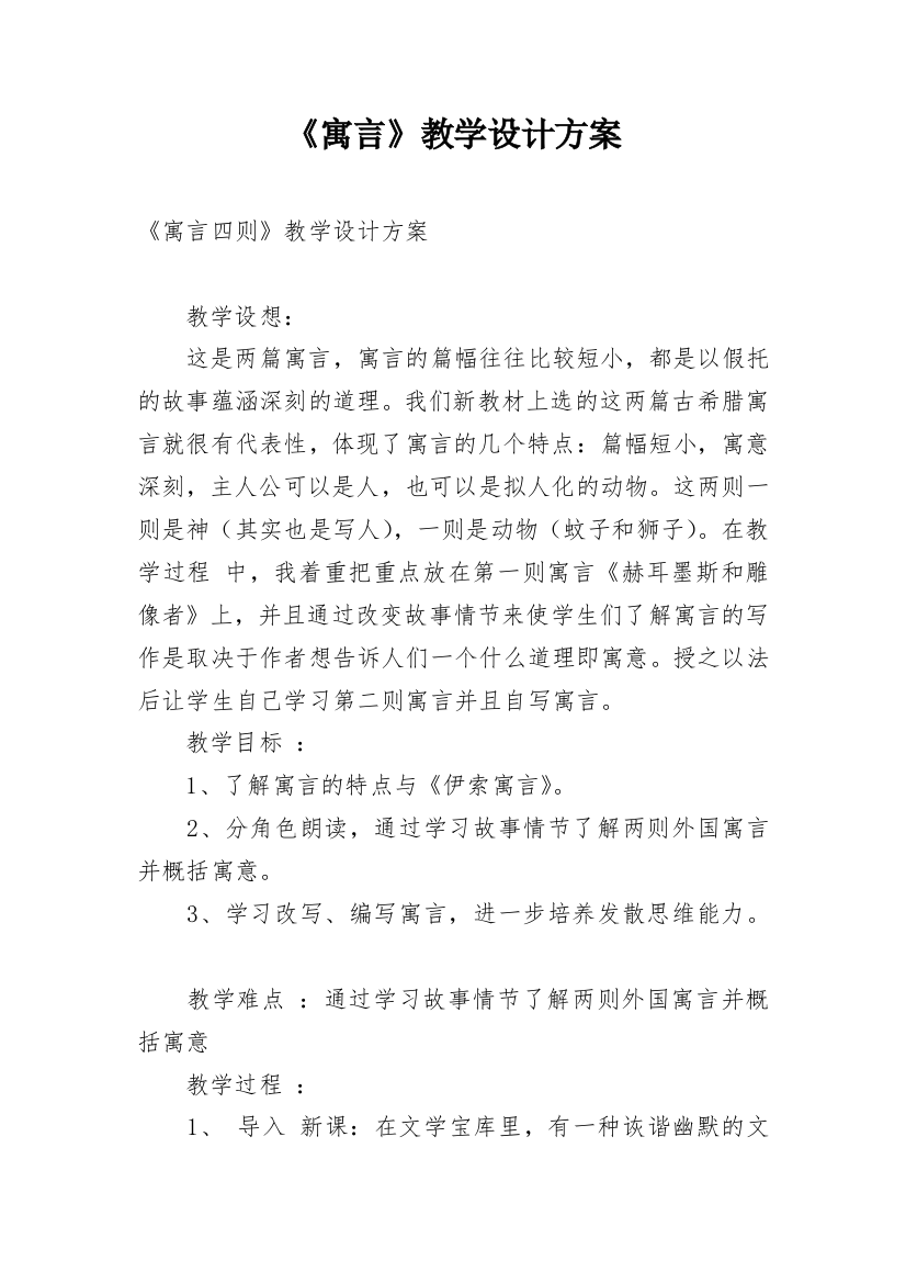 《寓言》教学设计方案