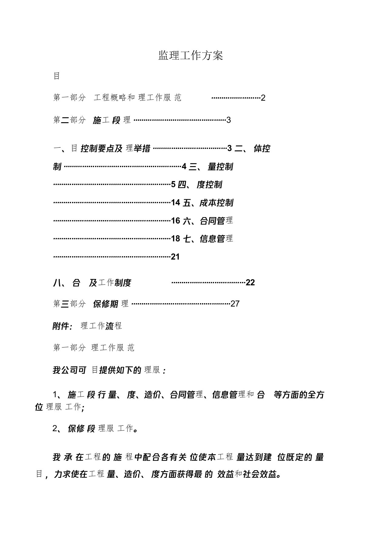 电力工程监理规划方案