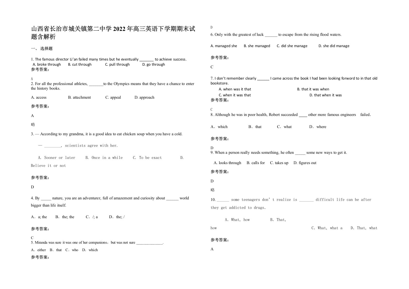 山西省长治市城关镇第二中学2022年高三英语下学期期末试题含解析