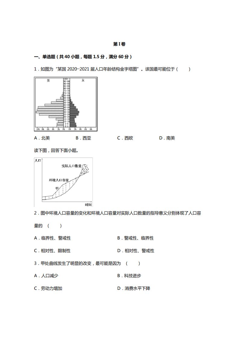 河北省唐山市海港高级中学2020┄2021学年高一地理下学期第五次校考试题