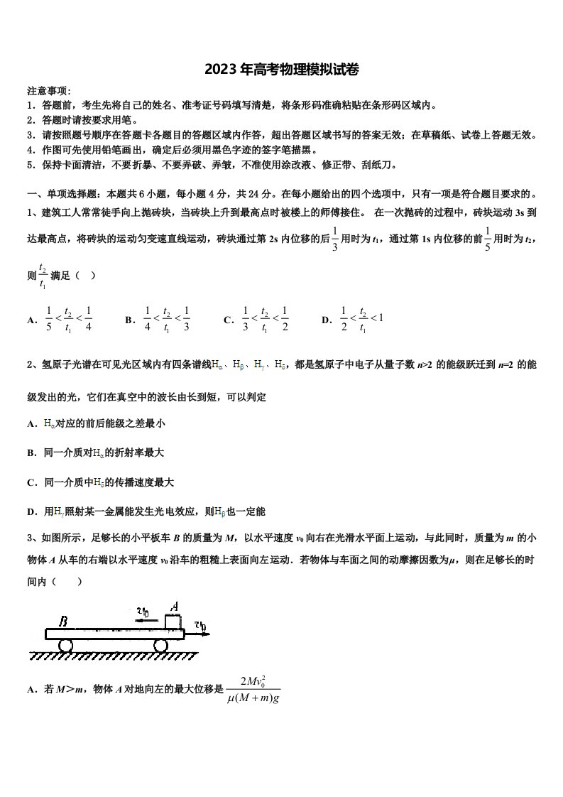 2022-2023学年四川省成都市郫都四中高三冲刺模拟物理试卷含解析