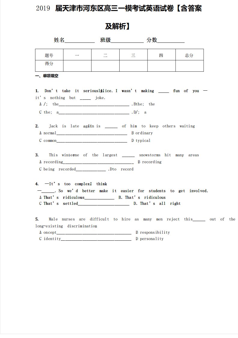 2019届天津市河东区高三一模考试英语试卷【含答案及解析】（1）