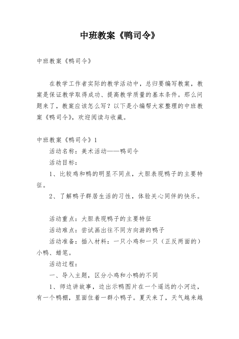 中班教案《鸭司令》