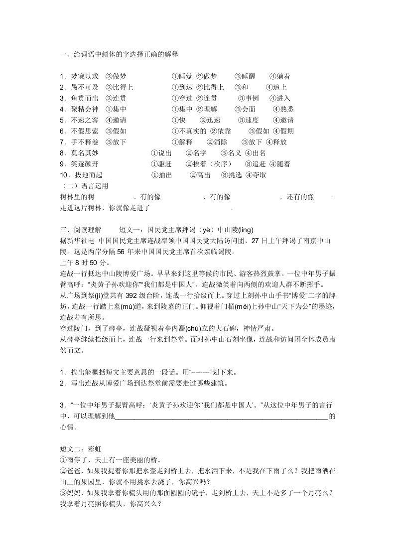 给词语中斜体的字选择正确的解释