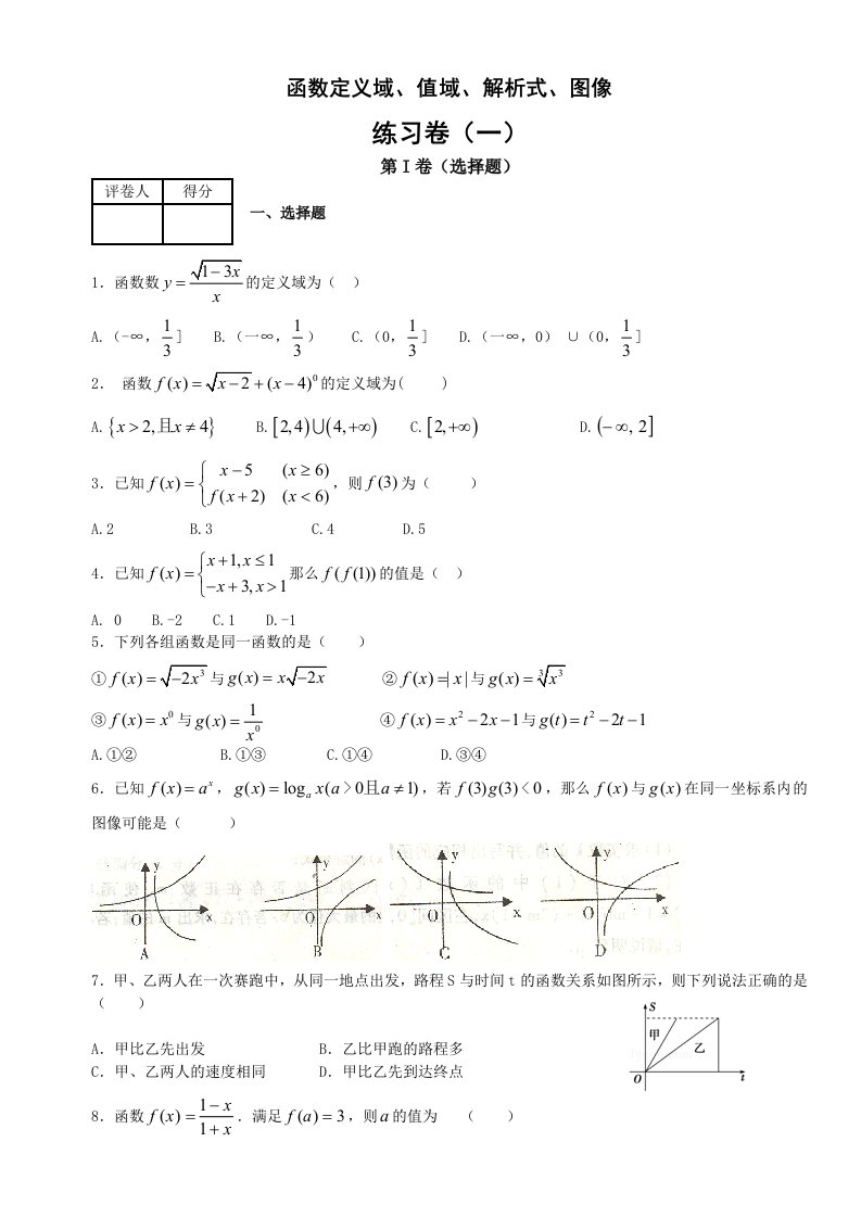 函数定义域值域解析式图像练习卷