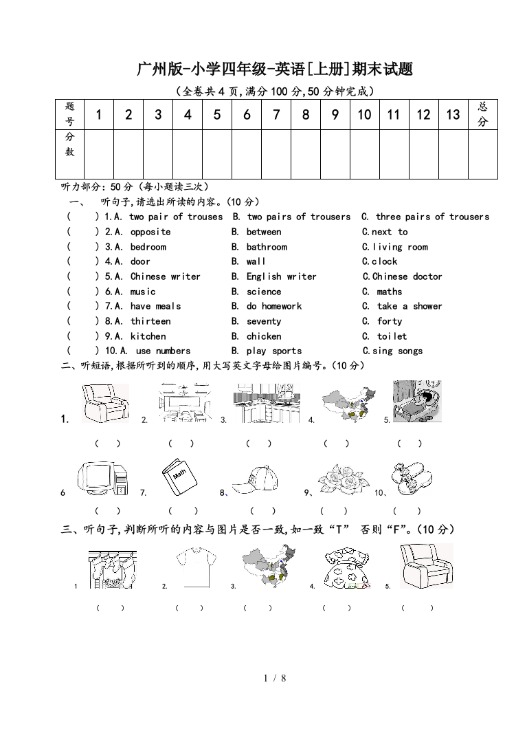 广州版-小学四年级-英语[上册]期末试题