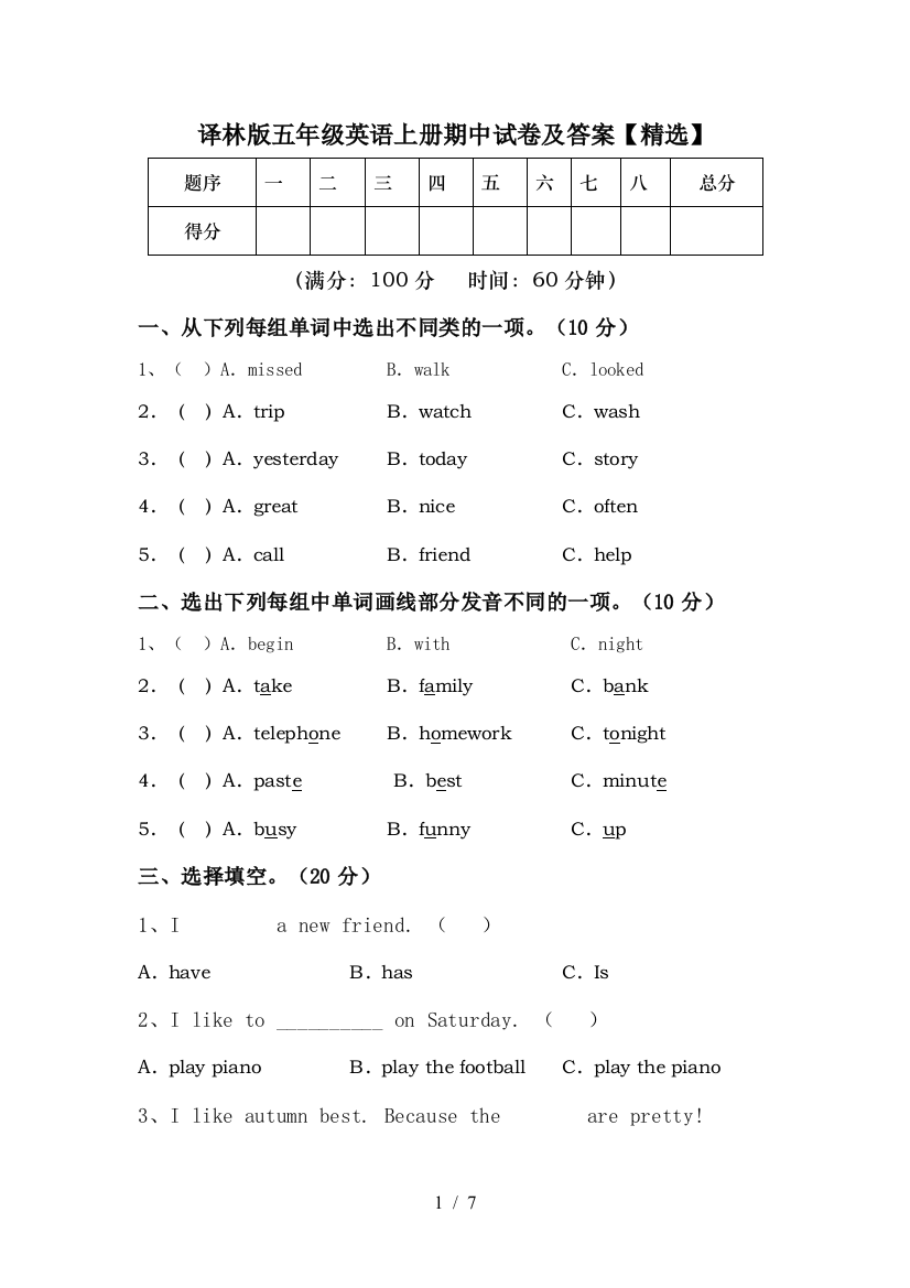 译林版五年级英语上册期中试卷及答案【精选】