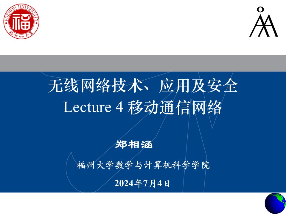 Lecture4移动通信网络