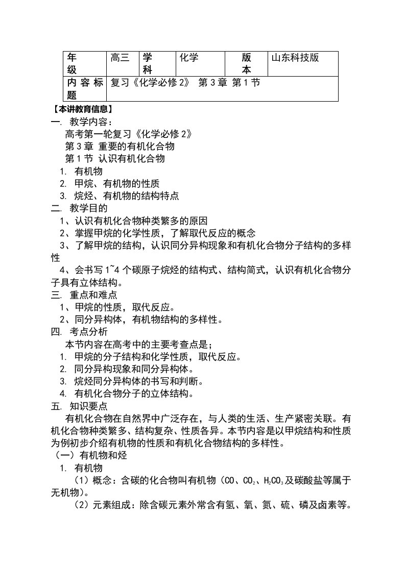 山东科技版化学高考第一轮复习认识有机化合物（学案含答案）