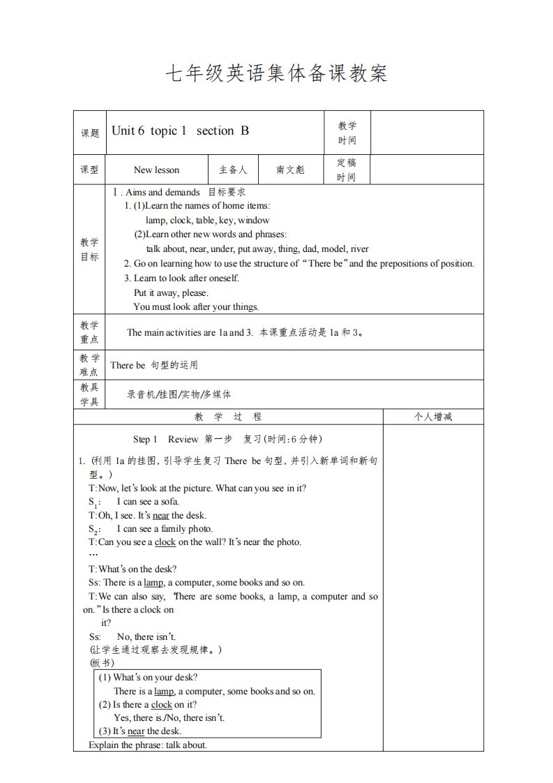 七年级下册仁爱英语集体备课教案是(unit6