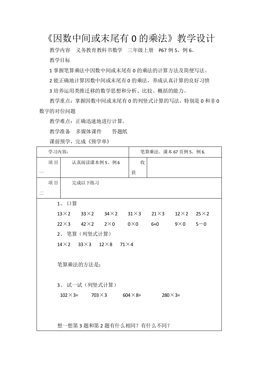 因数中间或末尾有0的乘法（三）