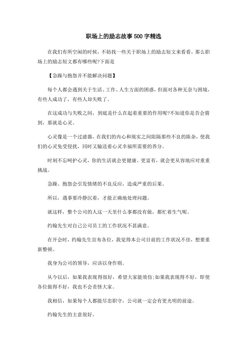 儿童故事职场上的励志故事500字精选