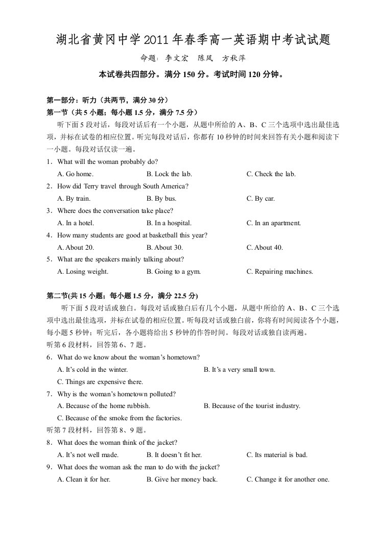 黄冈中学2011年春季高一英语期中