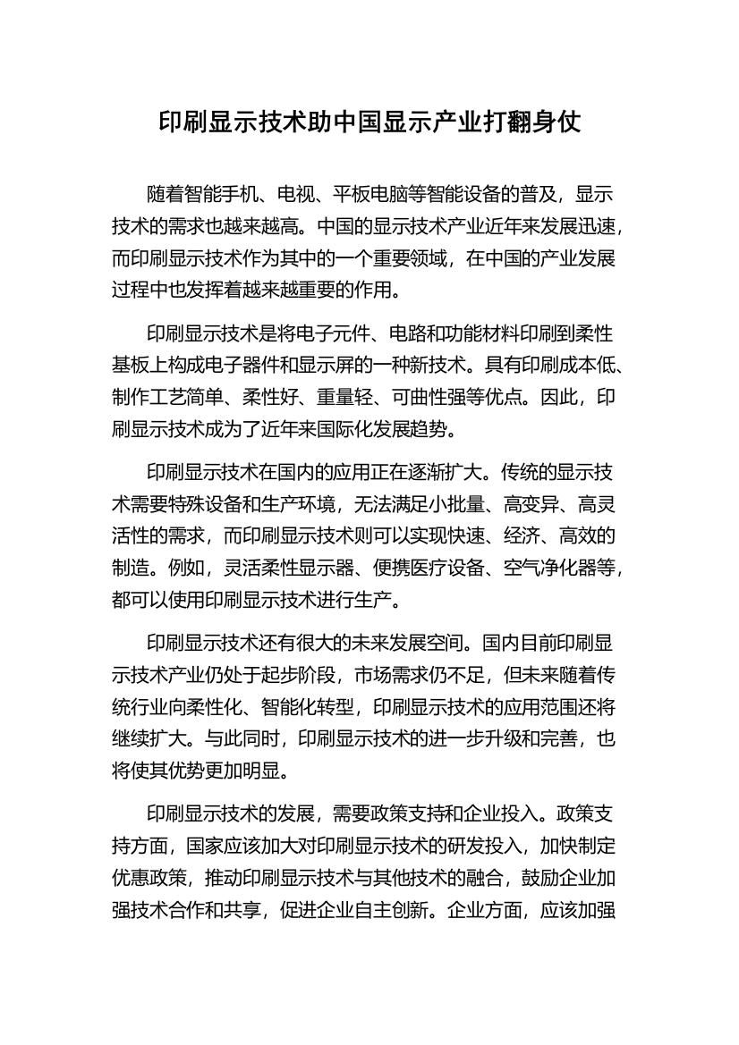 印刷显示技术助中国显示产业打翻身仗