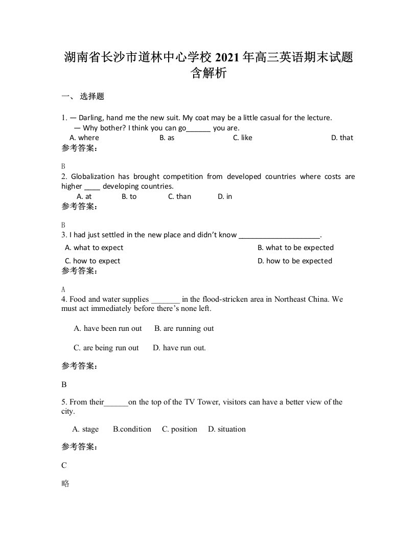 湖南省长沙市道林中心学校2021年高三英语期末试题含解析