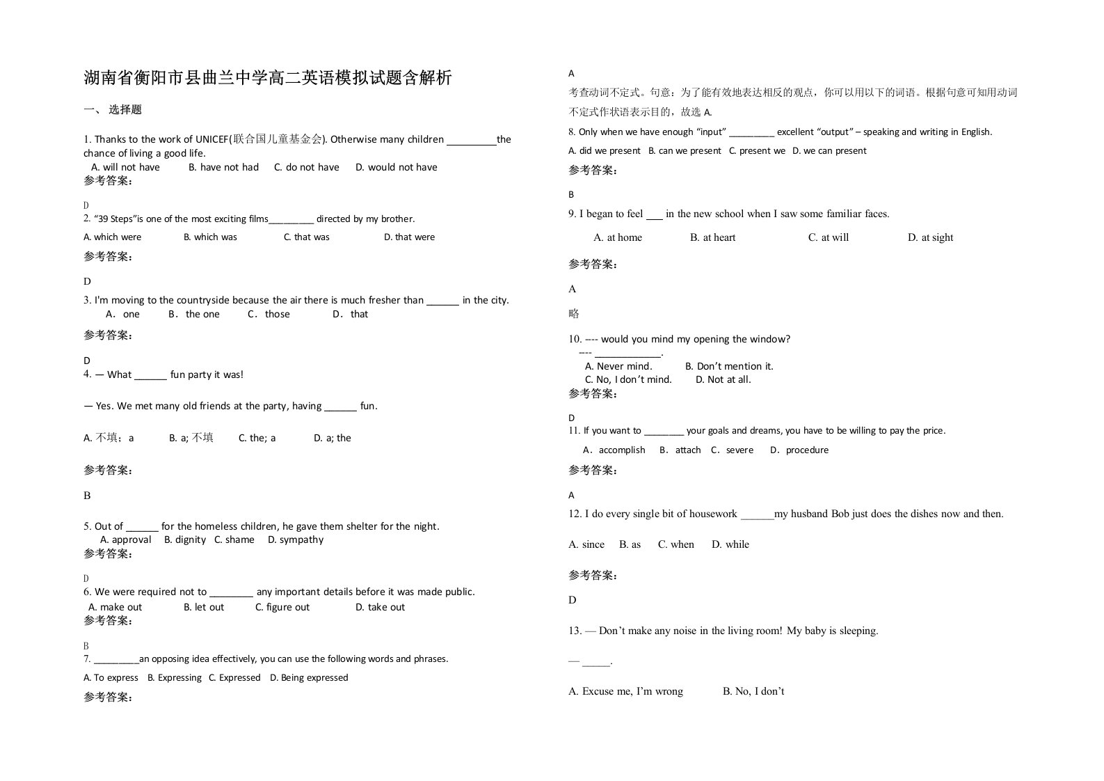 湖南省衡阳市县曲兰中学高二英语模拟试题含解析