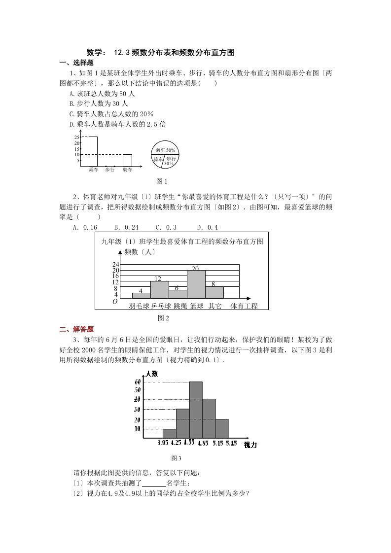 初一数学频数分布表和频数分布直方图练习题