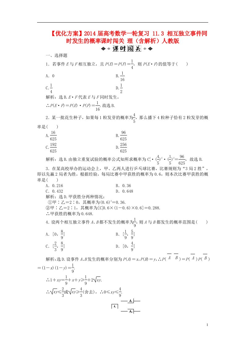 高考数学一轮复习