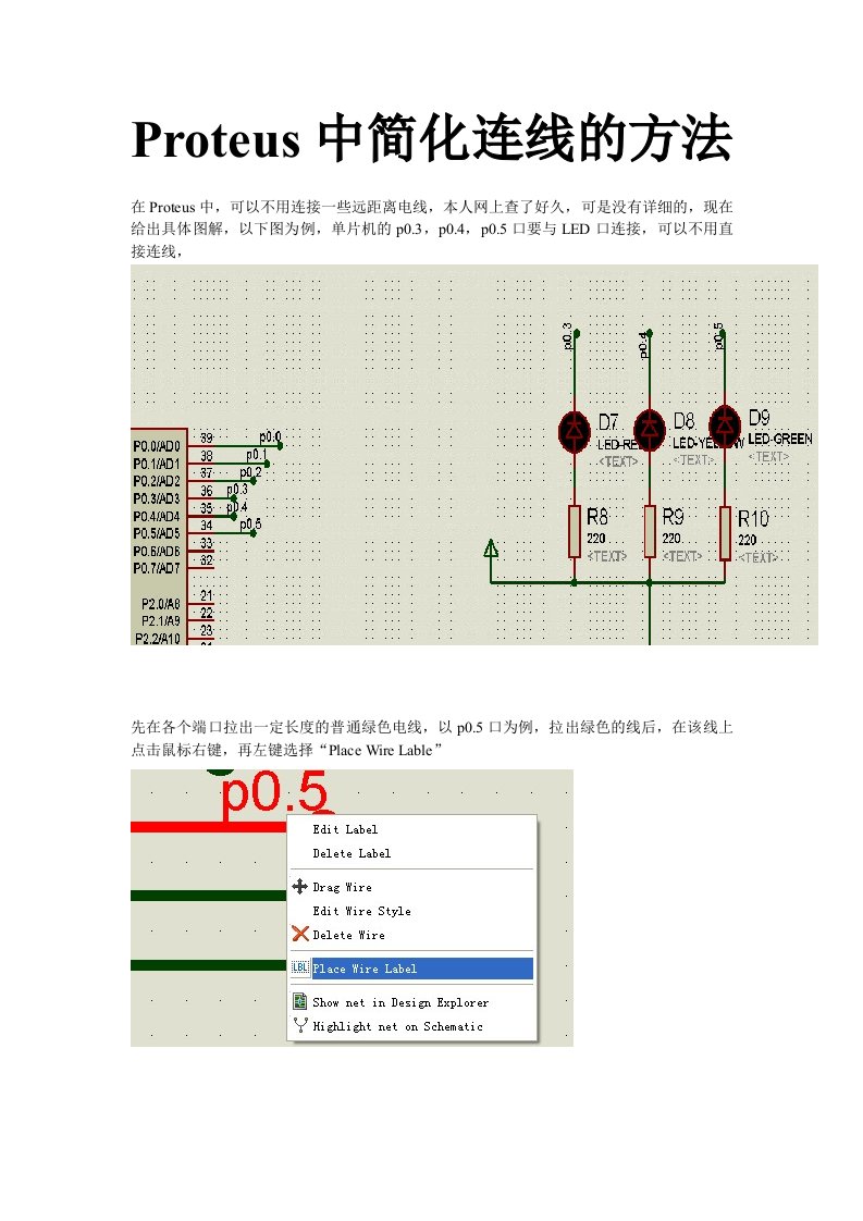 Proteus简化连线方法