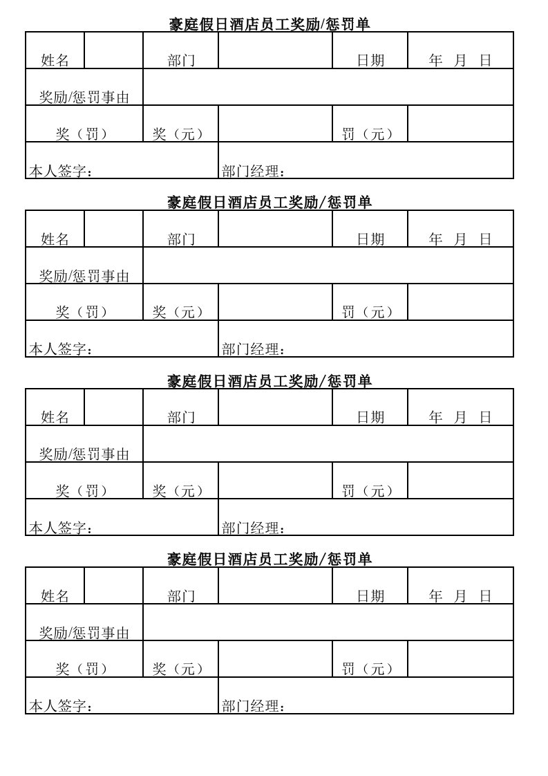 员工罚款单