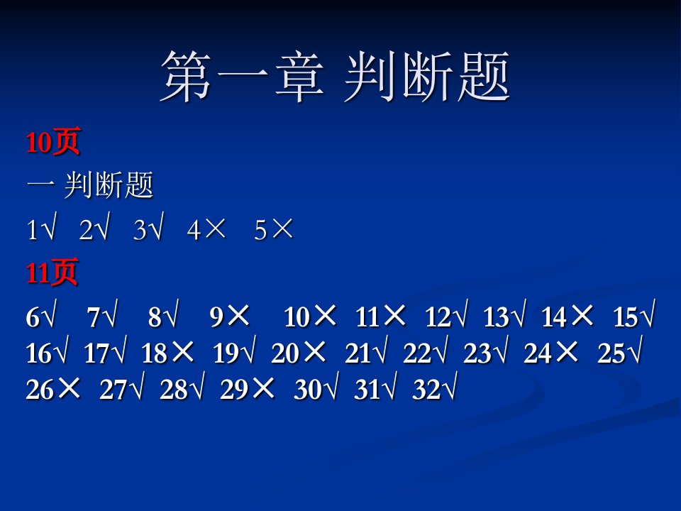 重庆市机动车11年新书答案c1课后章节练习答案