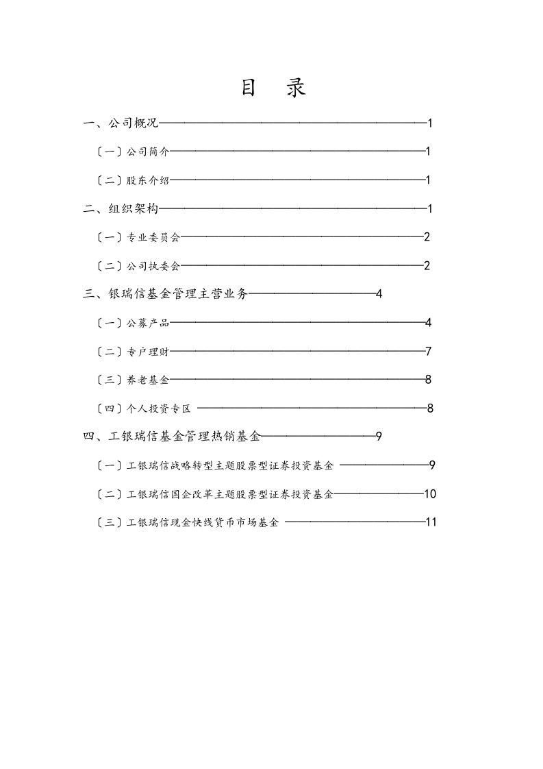 工银瑞信基金管理系统有限公司