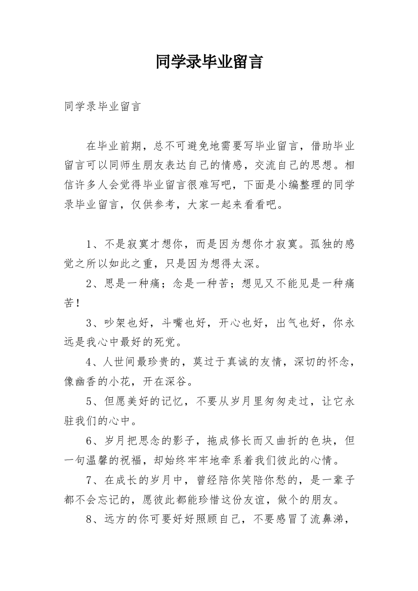 同学录毕业留言_12