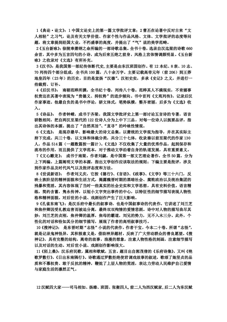 古代文学魏晋南北朝名词解释