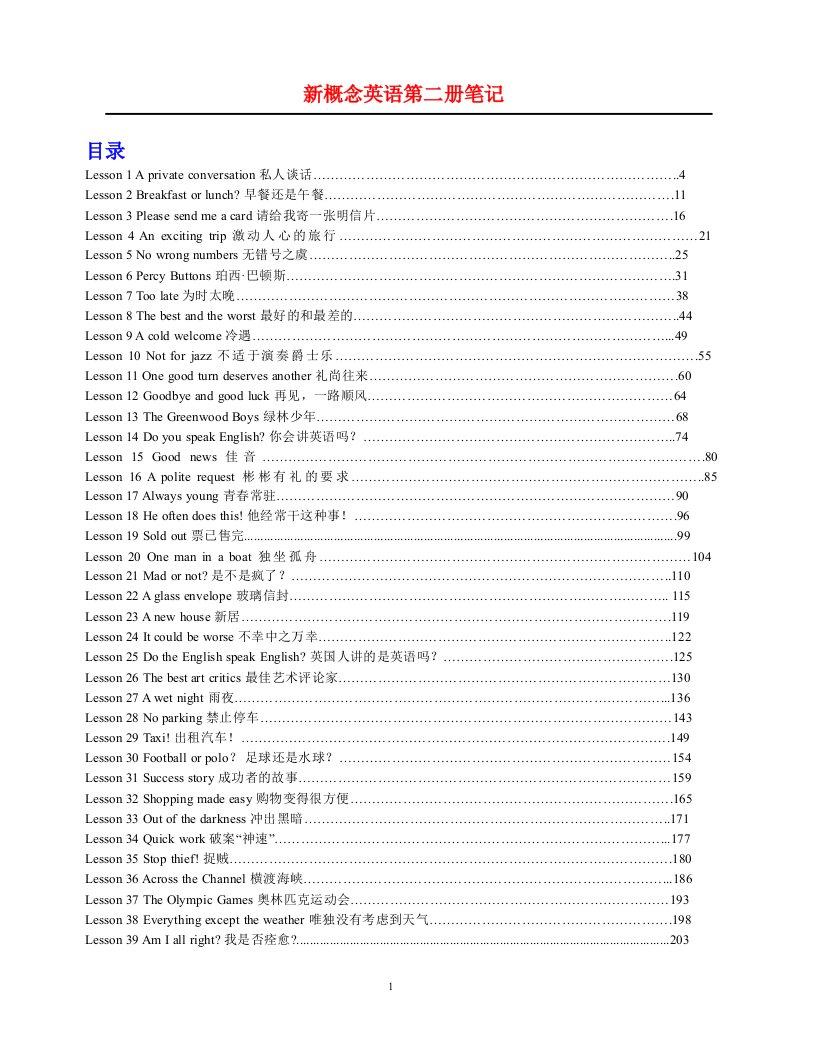 新概念英语第二册学习笔记全部96课