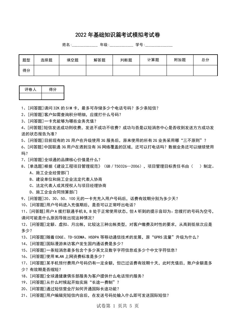 2022年基础知识篇考试模拟考试卷