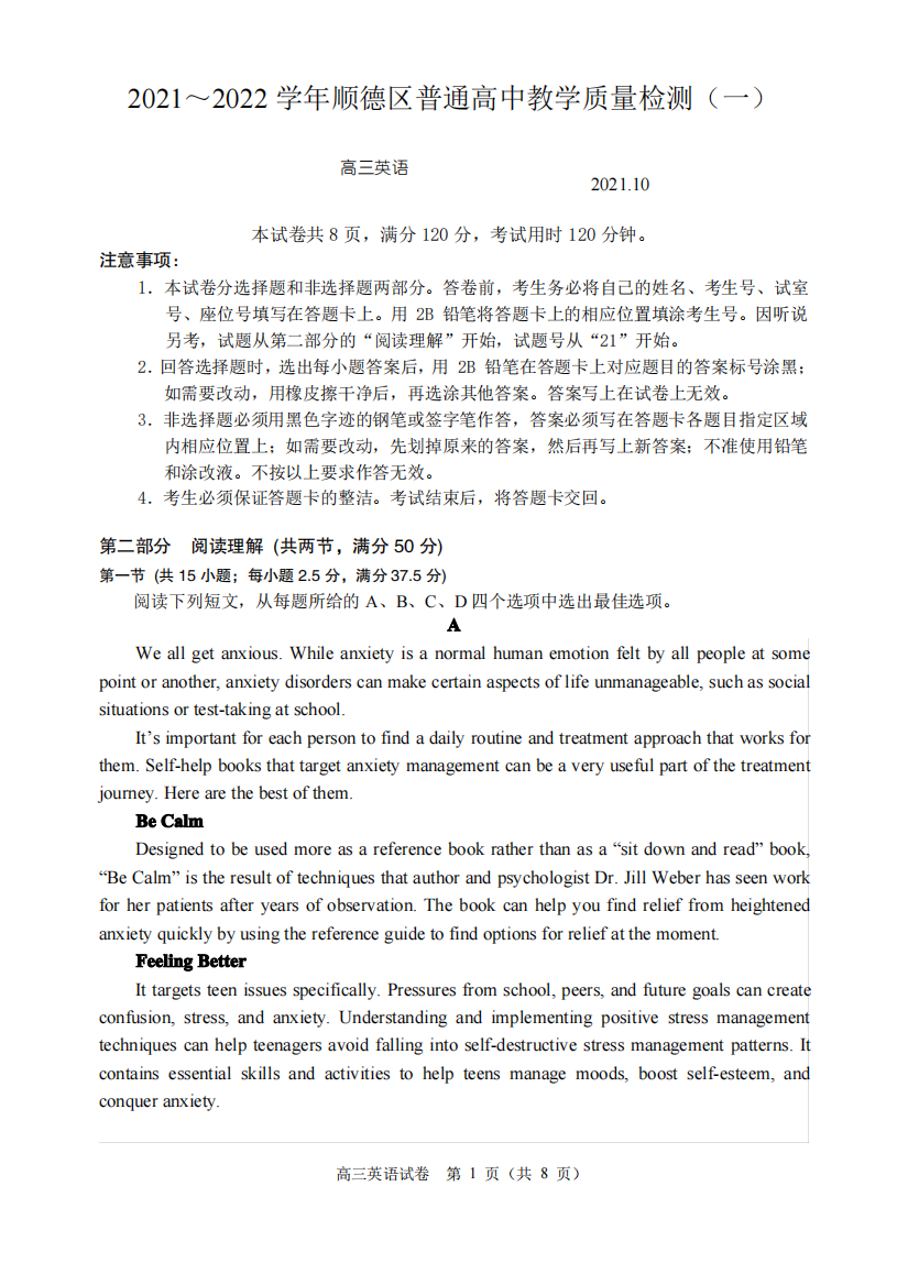 2021年10月广东省佛山市顺德区普通高中2022届高三毕业班上期教学质量检测(一)(一模)英语试题